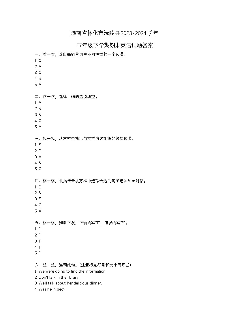 湖南省怀化市沅陵县2023-2024学年五年级下学期期末英语试题01
