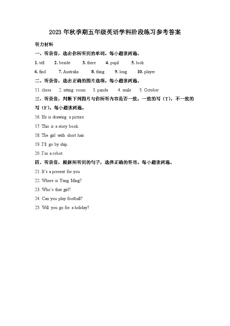 广西玉林市某县2023-2024学年五年级上学期期中检测英语试题01