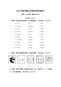 广西玉林市某县2023-2024学年五年级上学期期中检测英语试题