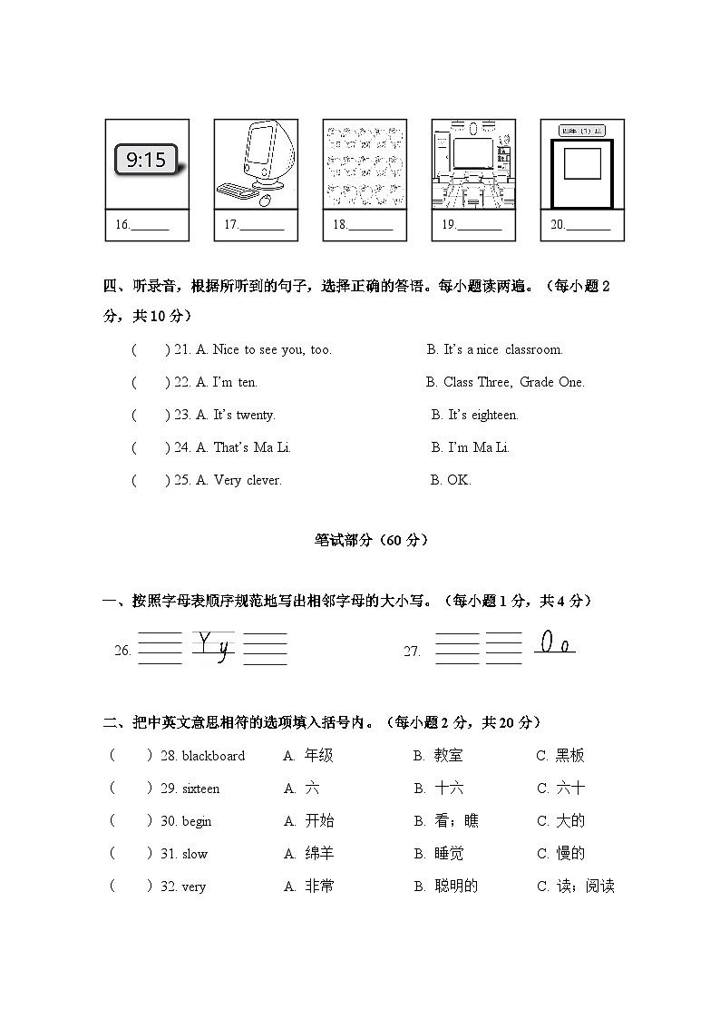 广西玉林市某县2023-2024学年四年级上学期期中检测英语试题02