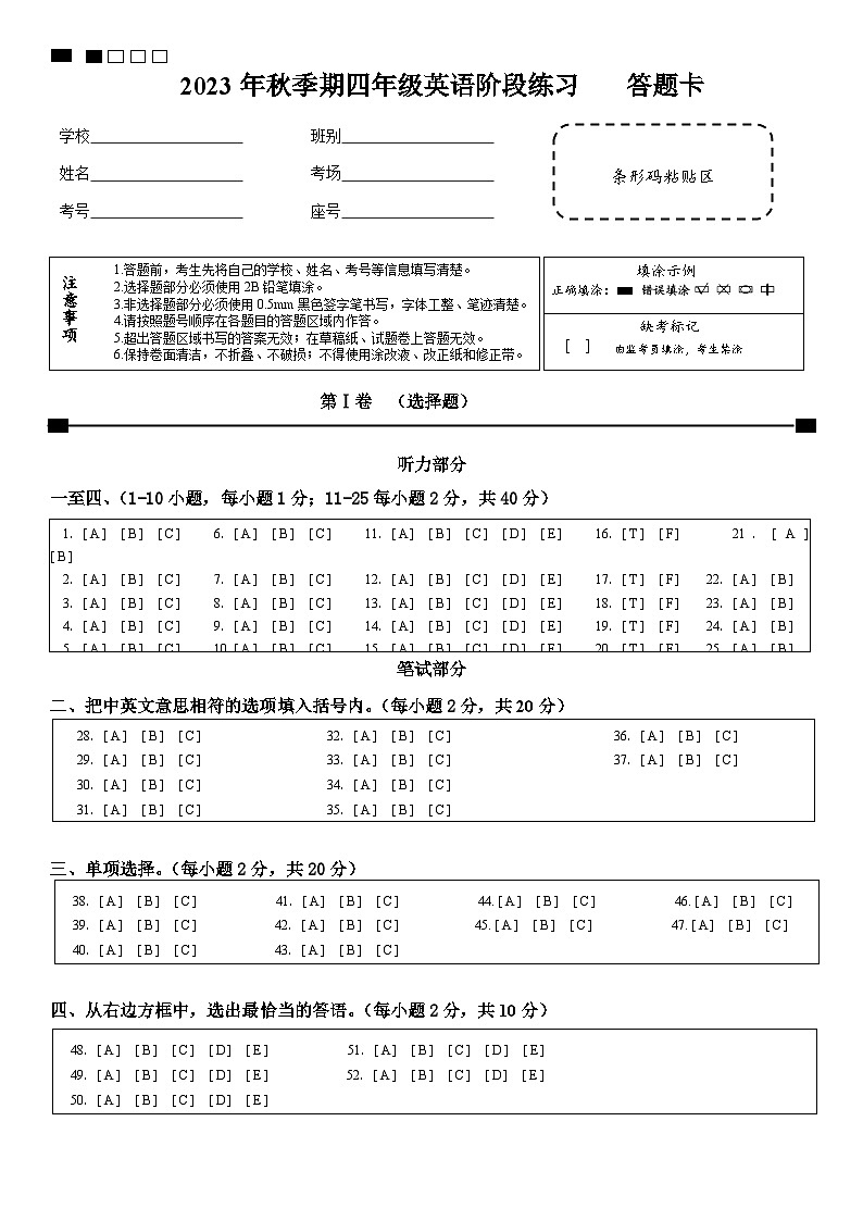 广西玉林市某县2023-2024学年四年级上学期期中检测英语试题01