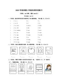 广西玉林市某县2023-2024学年三年级上学期期中检测英语试题