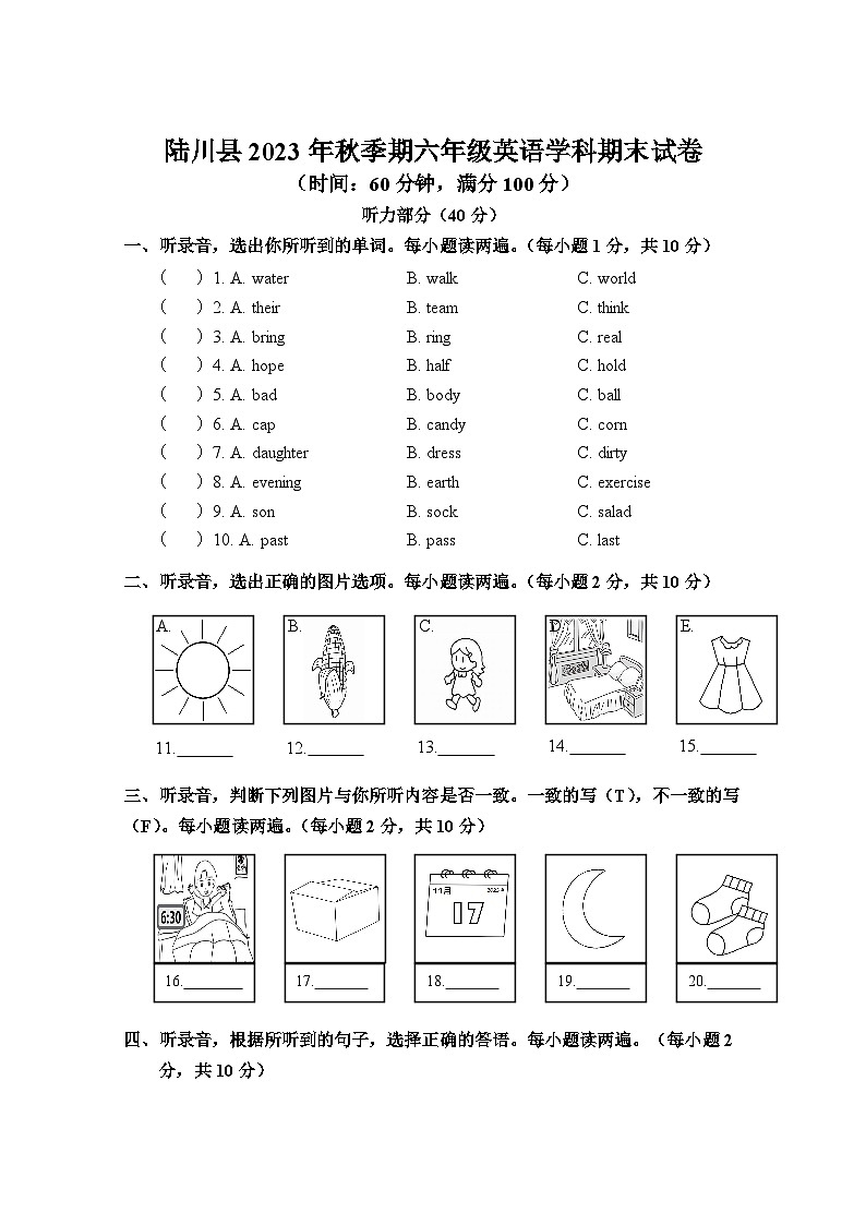 广西玉林市某县2023-2024学年六年级上学期期末检测英语试题01