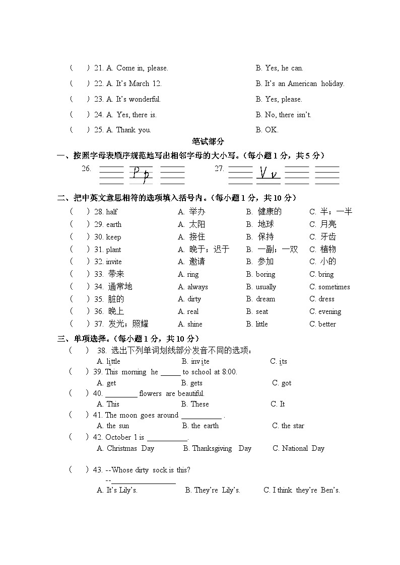 广西玉林市某县2023-2024学年六年级上学期期末检测英语试题02