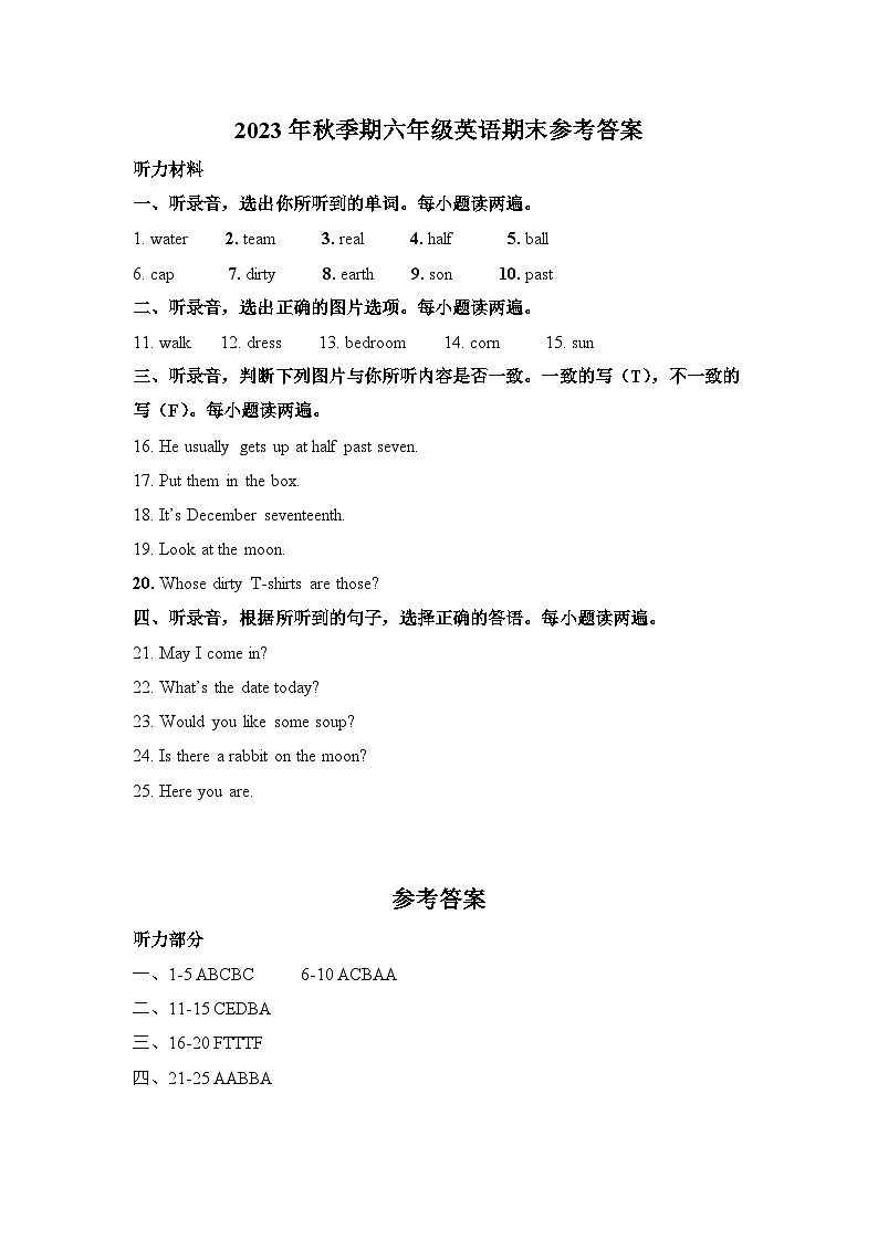 广西玉林市某县2023-2024学年六年级上学期期末检测英语试题01