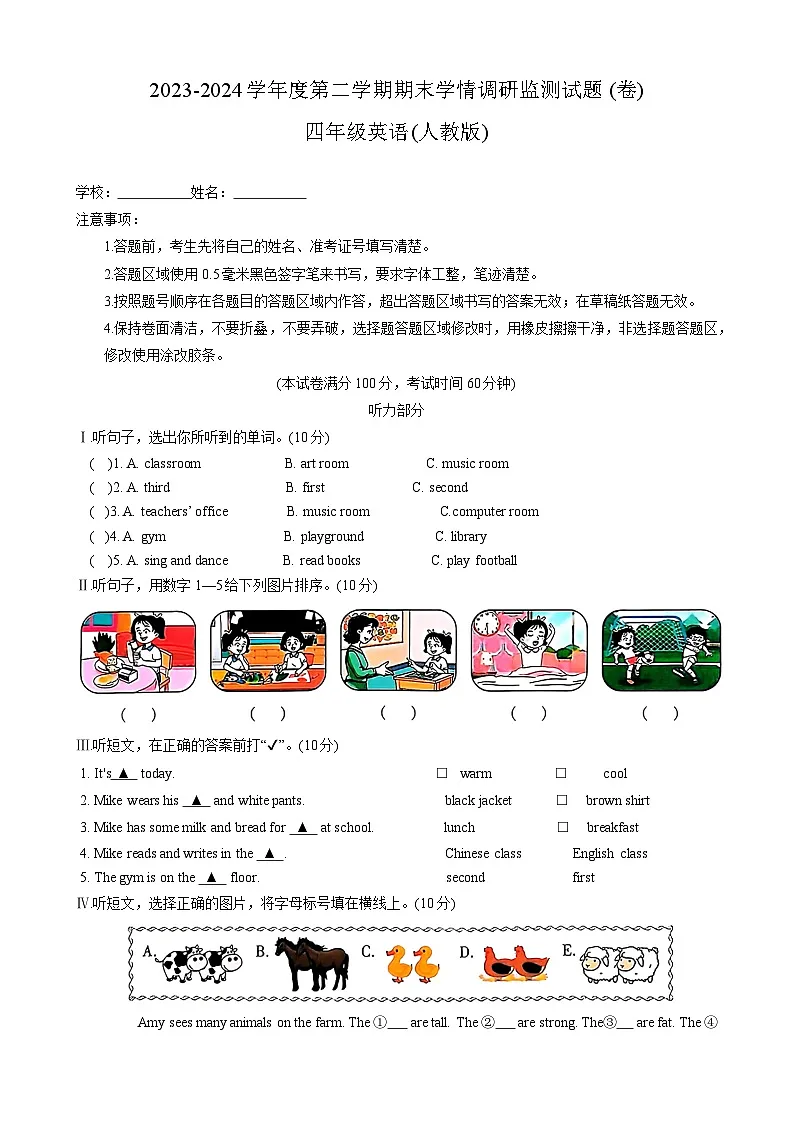 山西省忻州市2023-2024学年四年级下学期7月期末英语试题