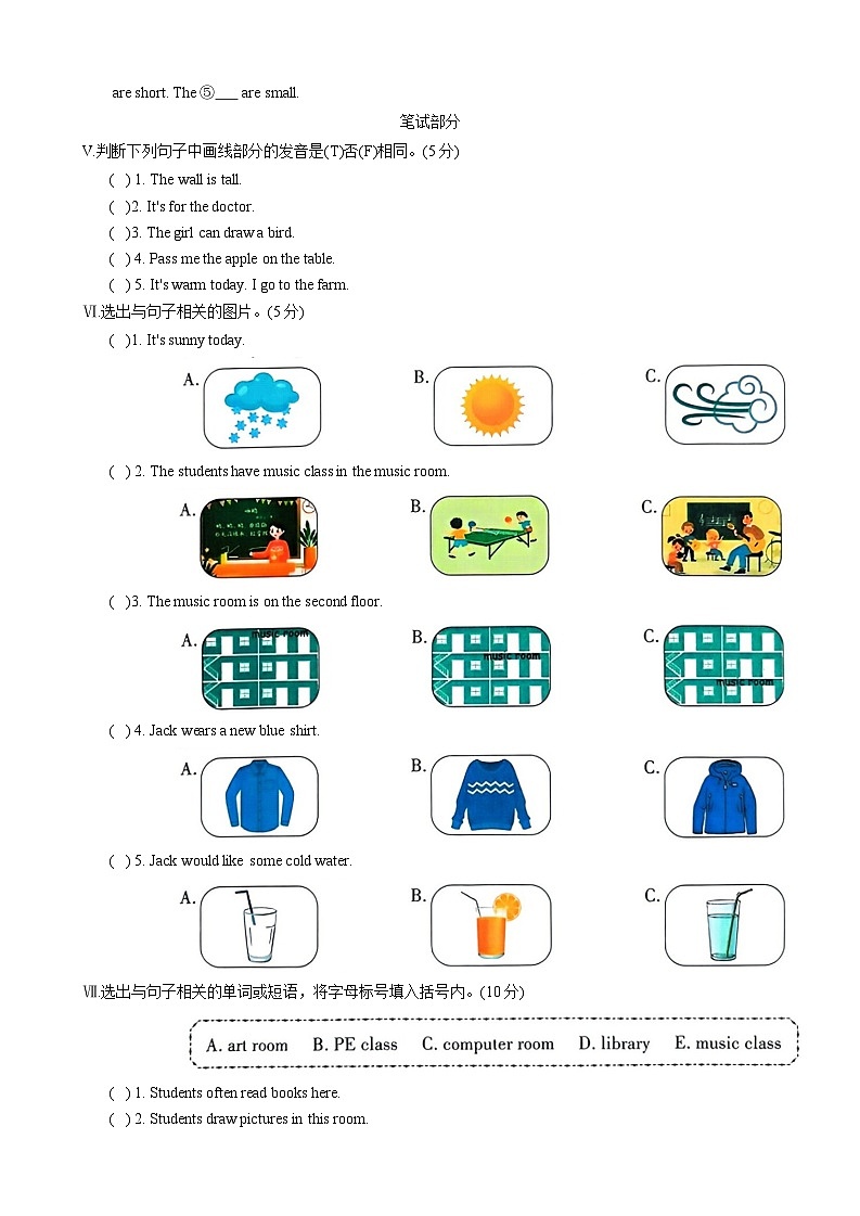 山西省忻州市2023-2024学年四年级下学期7月期末英语试题02