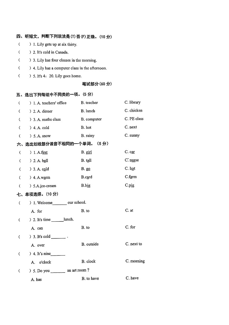江西省上饶市2023-2024学年四年级下学期期中英语试题+02