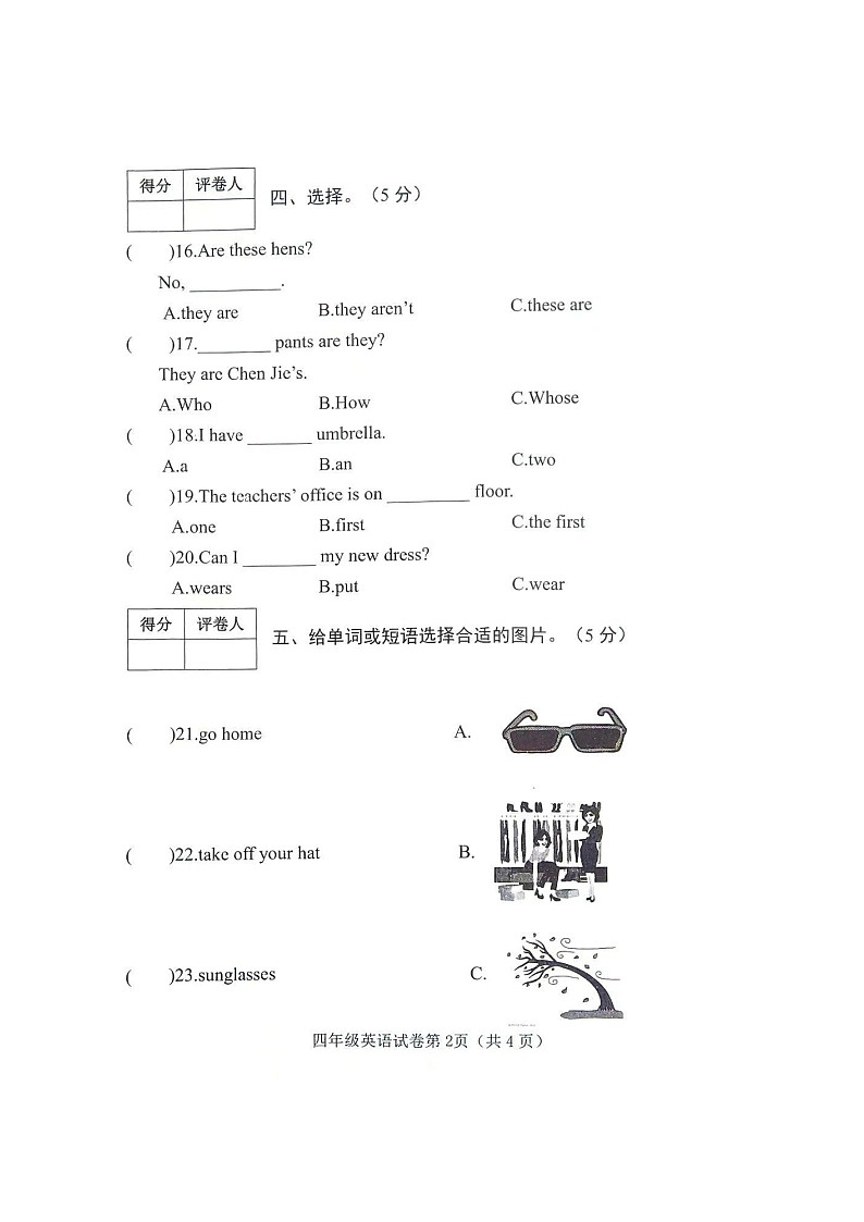 河北省邯郸市2022-2023学年四年级下学期期末英语试题+第2页