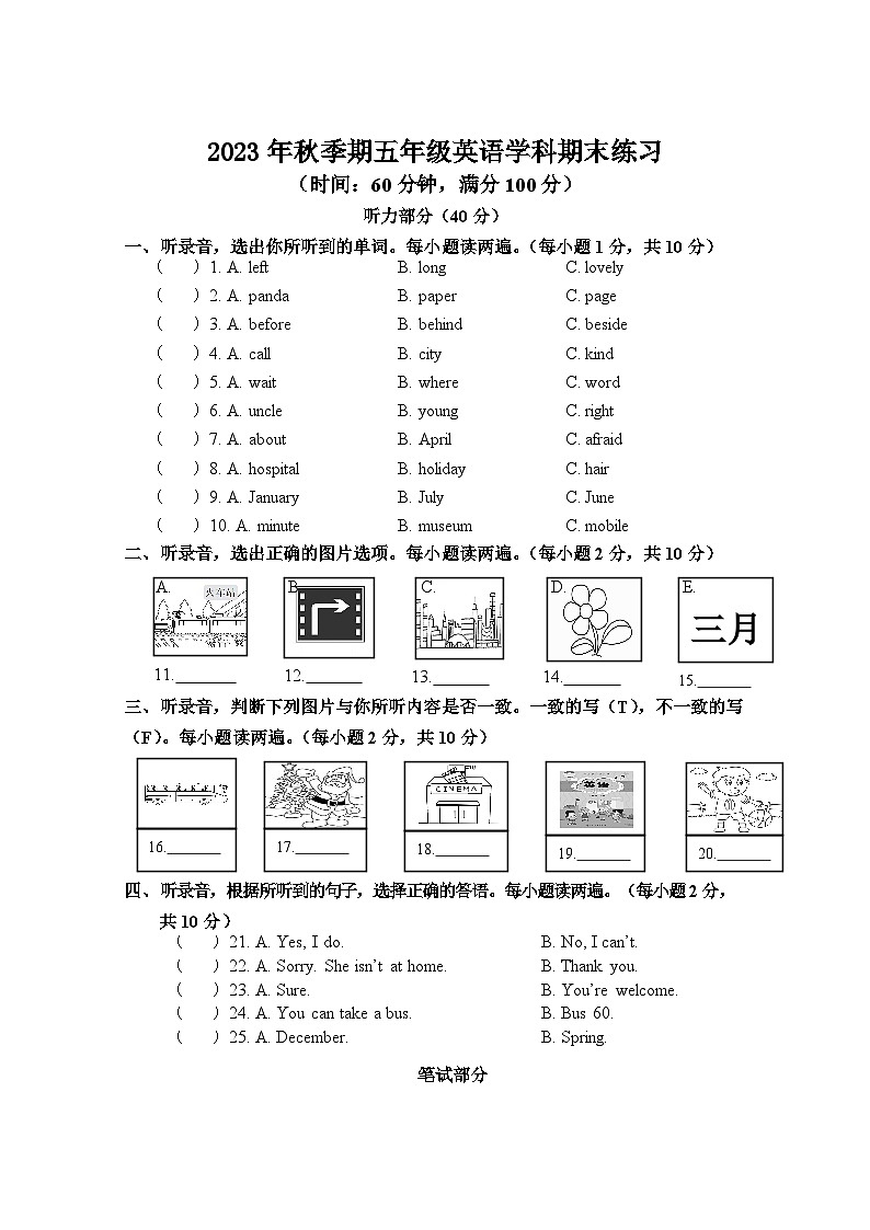 广西玉林市某县2023-2024学年五年级上学期期末检测英语试题01
