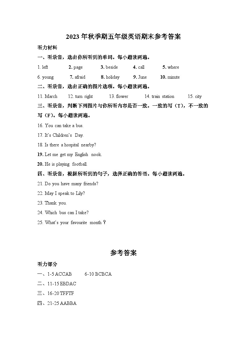 广西玉林市某县2023-2024学年五年级上学期期末检测英语试题01