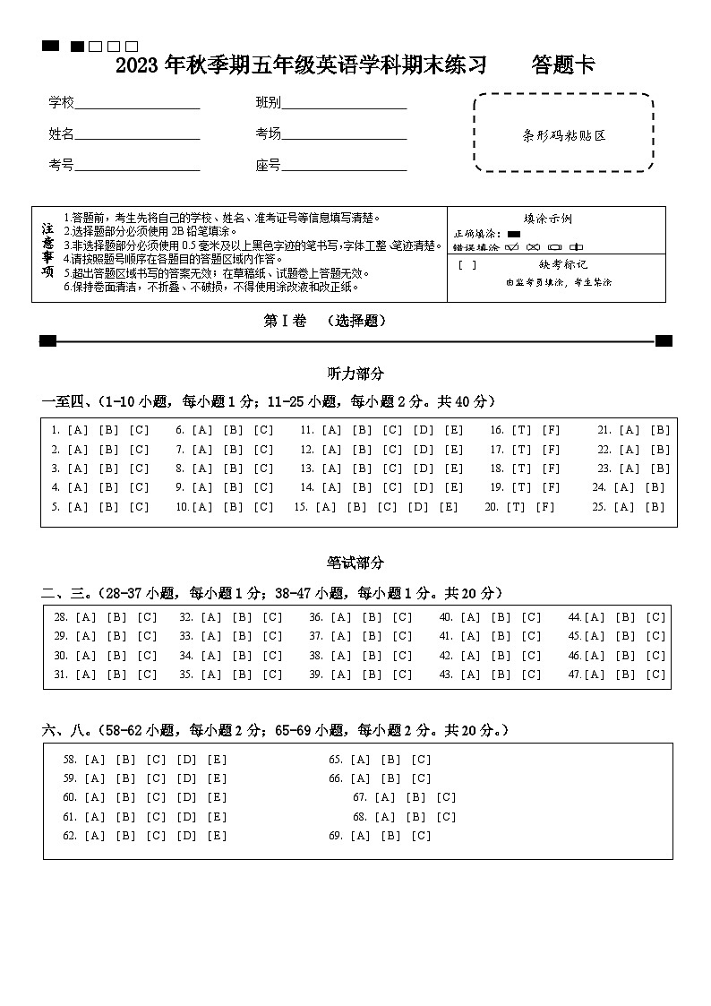 广西玉林市某县2023-2024学年五年级上学期期末检测英语试题01