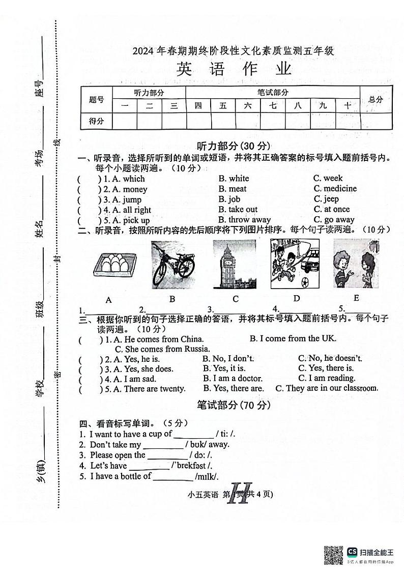 河南省南阳市唐河县2023-2024学年五年级下学期期末英语试题01