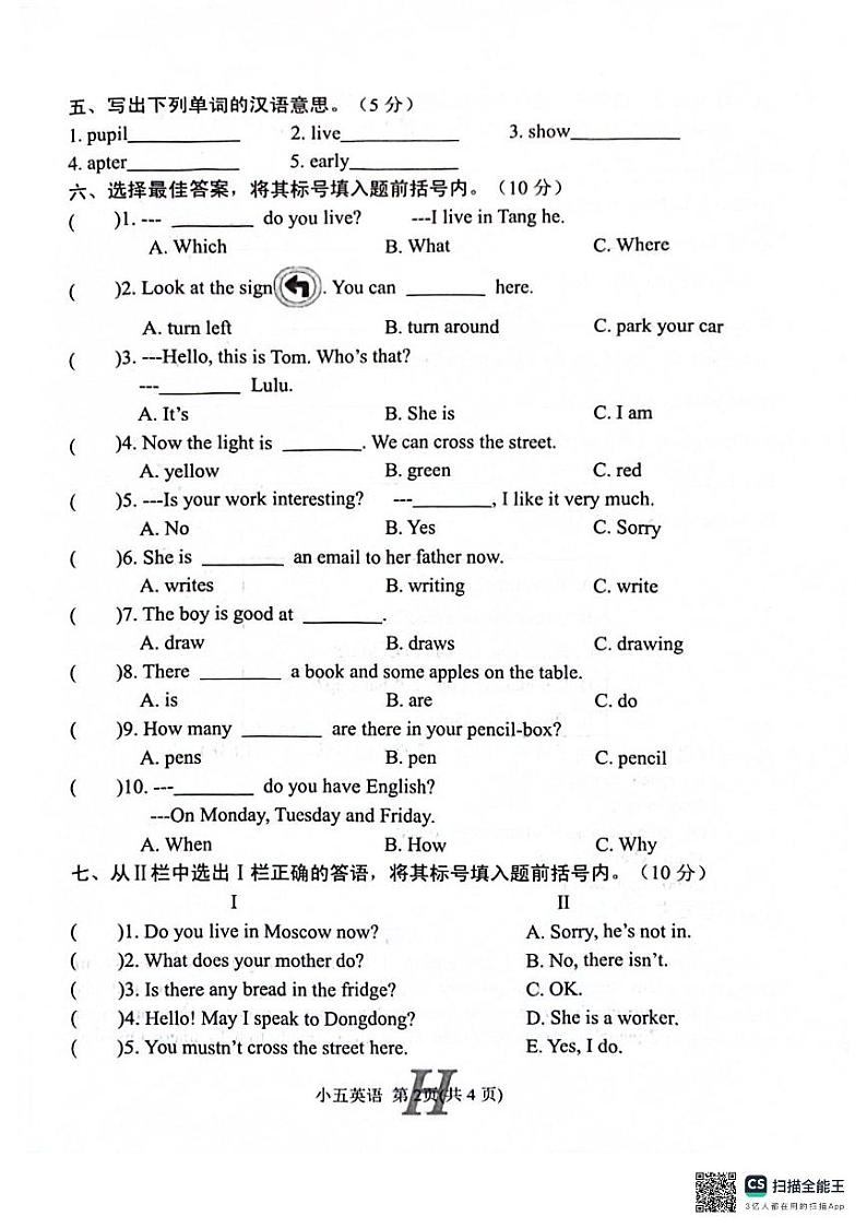河南省南阳市唐河县2023-2024学年五年级下学期期末英语试题02