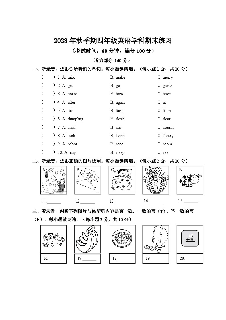 广西玉林市某县2023-2024学年四年级上学期期末检测英语试题01