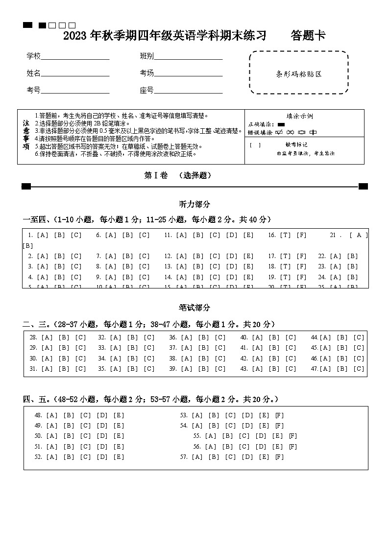 广西玉林市某县2023-2024学年四年级上学期期末检测英语试题01