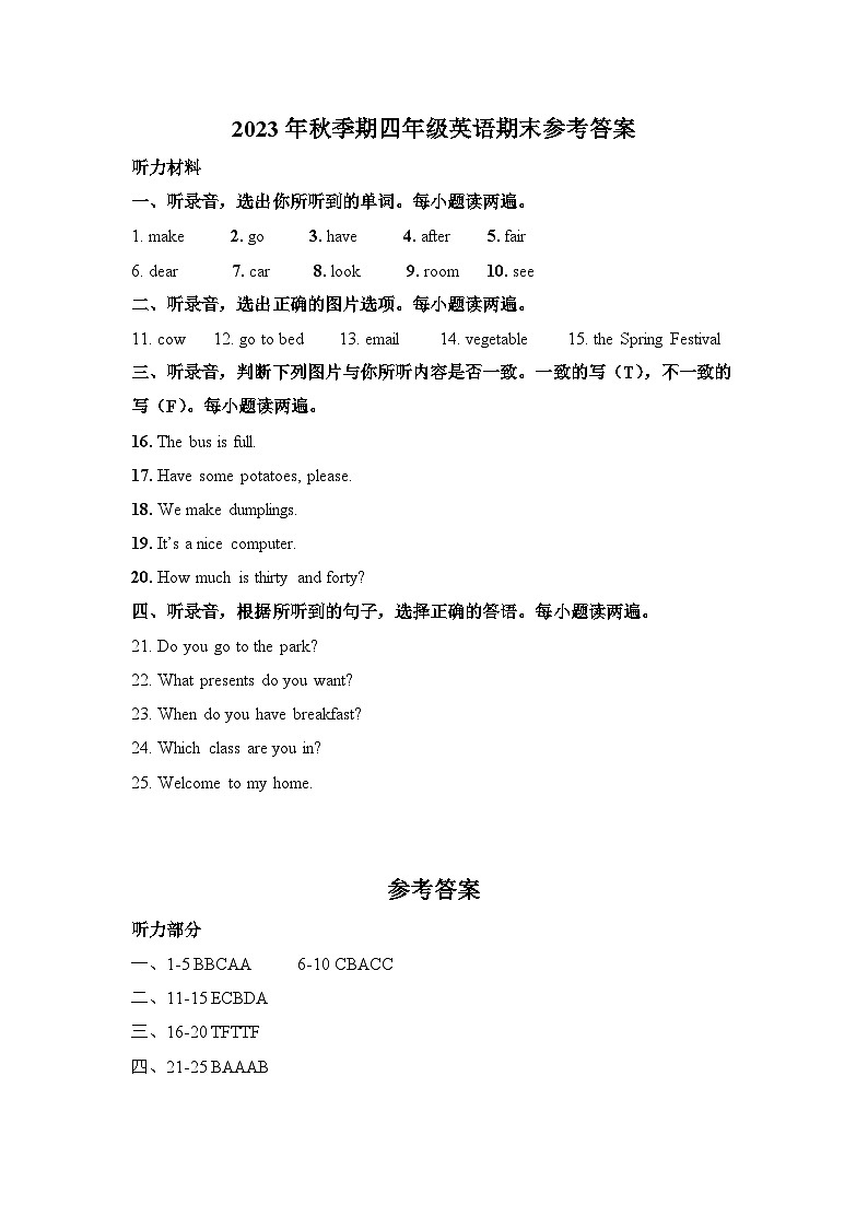 广西玉林市某县2023-2024学年四年级上学期期末检测英语试题01