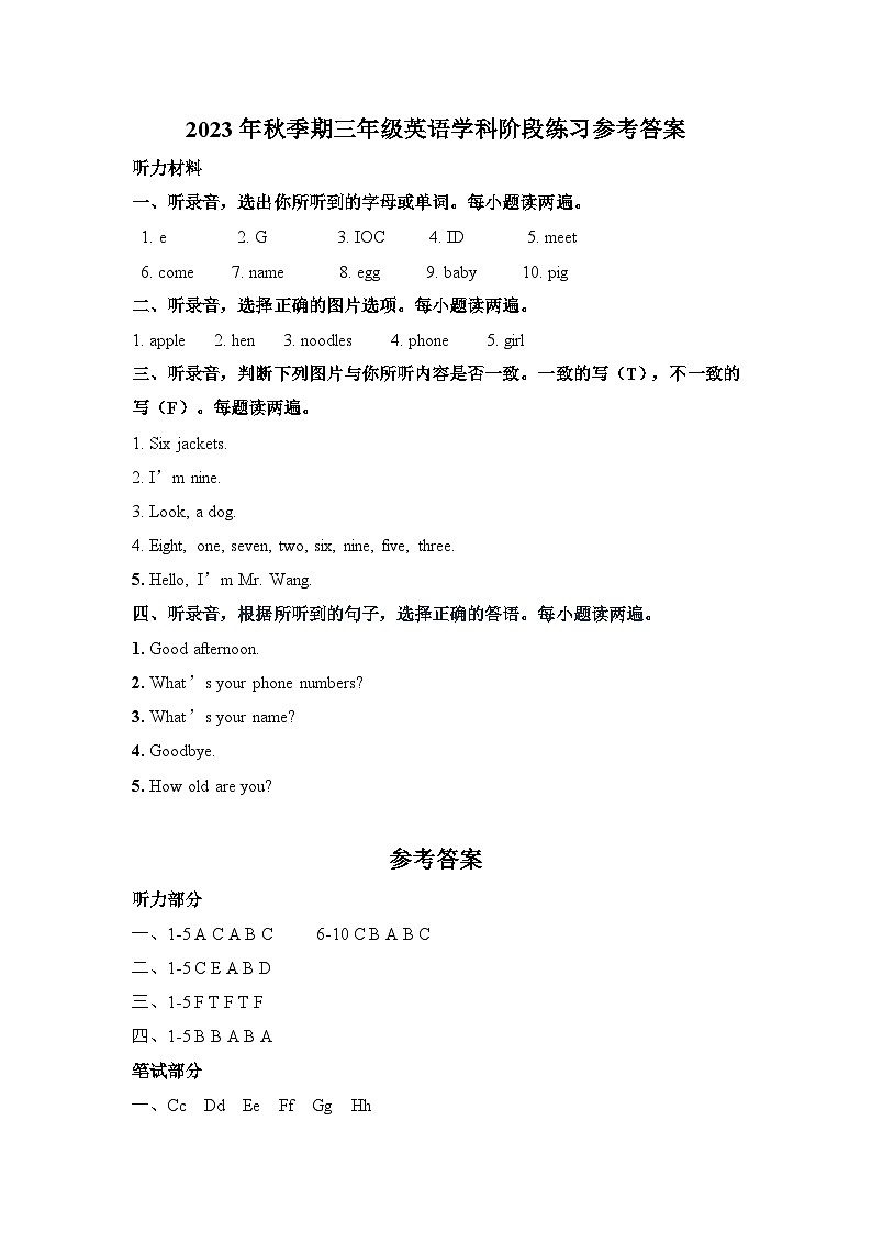 三年级期中练习参考答案_英语第1页