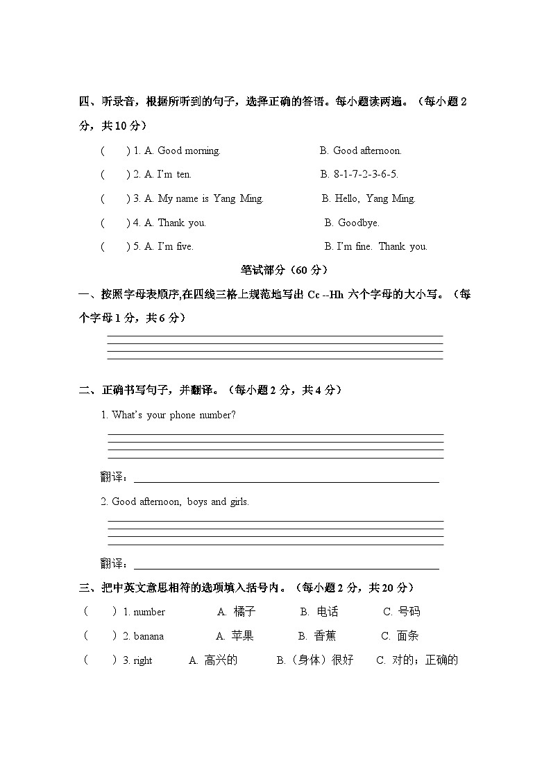 2023年秋季期三年级英语学科阶段练习第2页