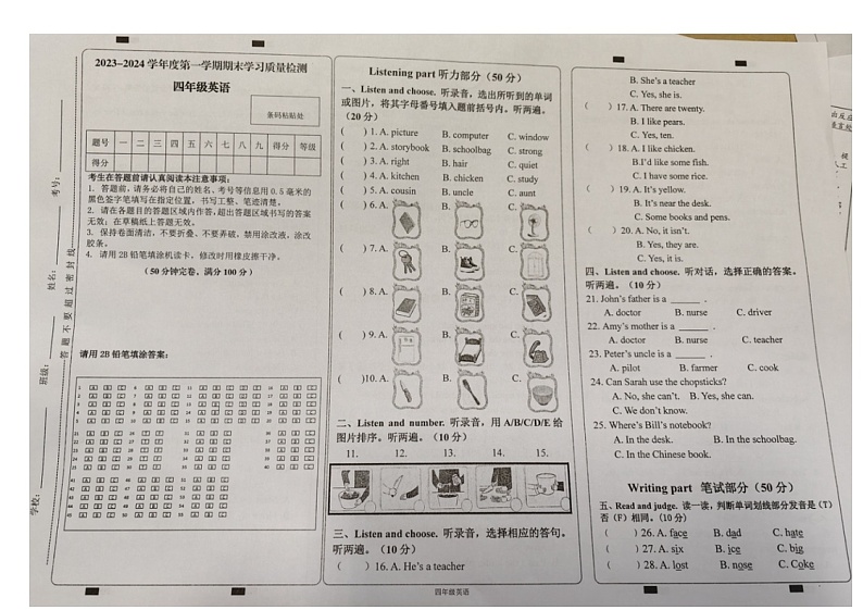 重庆市璧山区2023-2024学年四年级上学期期末英语试题+01