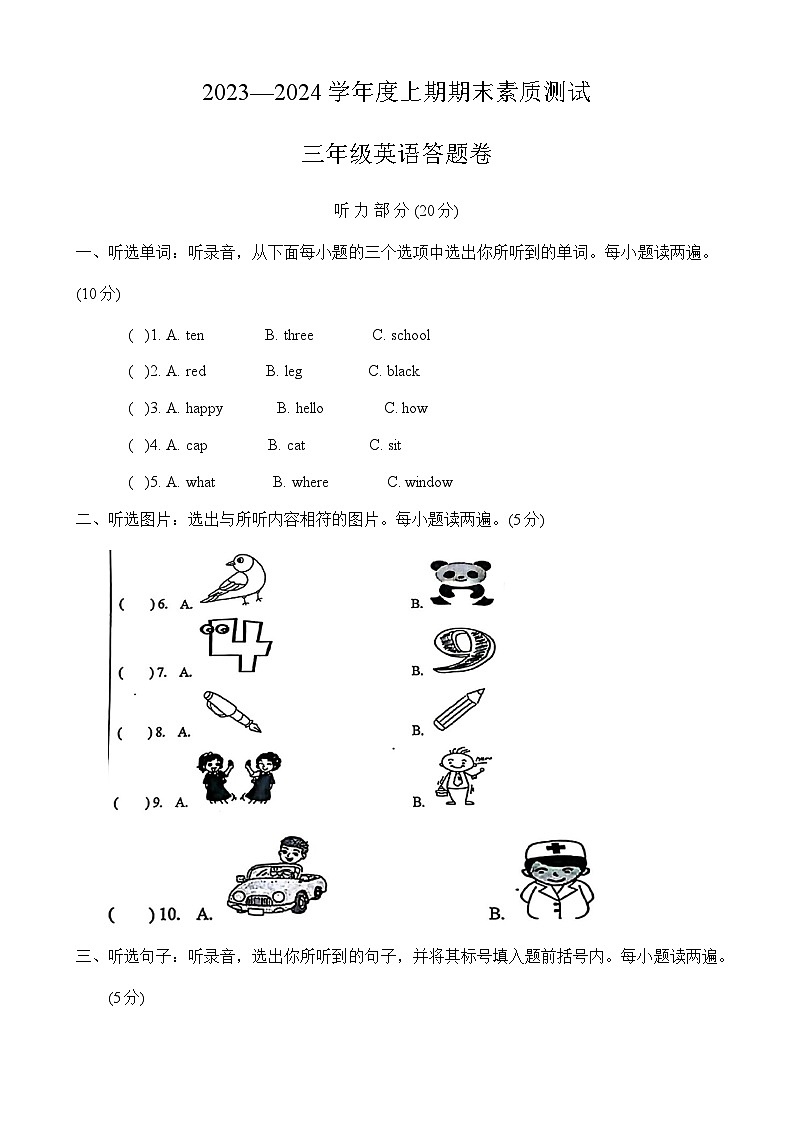 河南省驻马店市泌阳县2023-2024学年三年级上学期期末英语试题+01