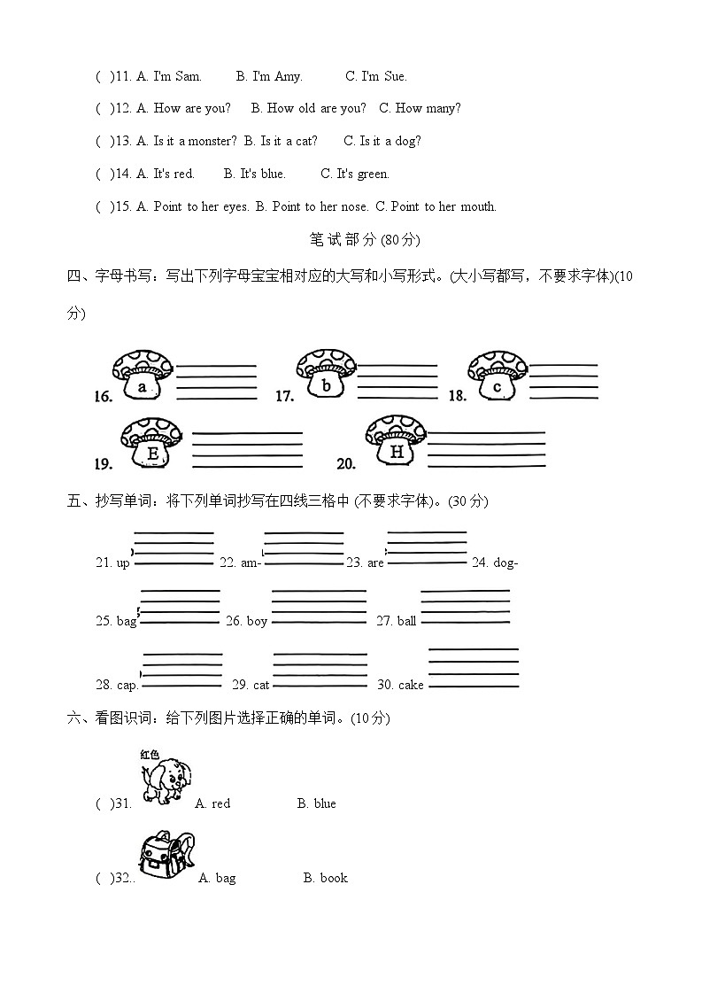 河南省驻马店市泌阳县2023-2024学年三年级上学期期末英语试题+02