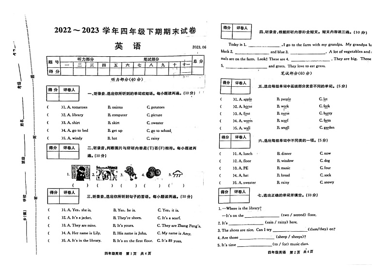 河南省新乡市2022-2023学年四年级下学期期末英语试题01