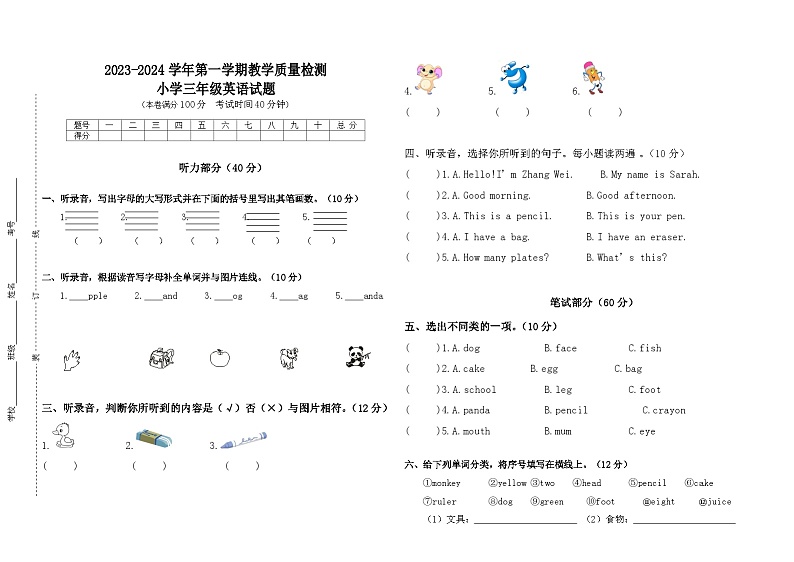 福建省漳州市漳浦县赤湖镇2023-2024学年三年级上学期期末英语试题第1页