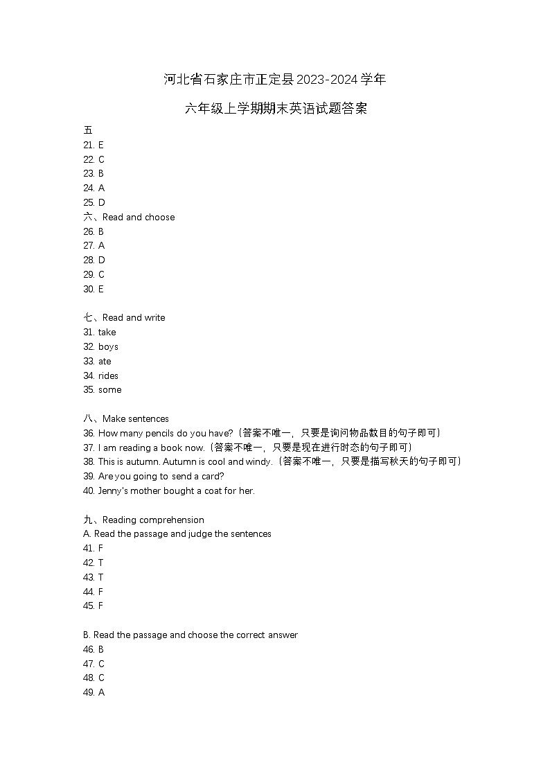 河北省石家庄市正定县2023-2024学年六年级上学期期末英语试题答案第1页