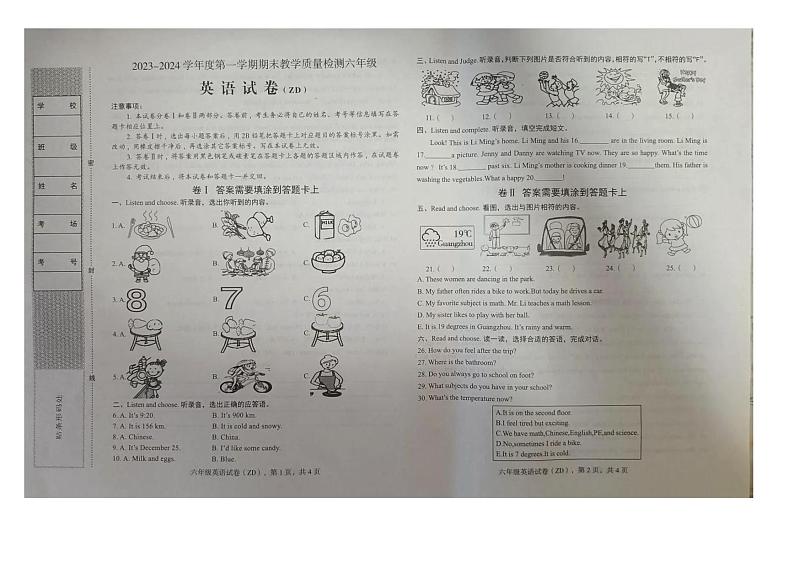 河北省石家庄市正定县2023-2024学年六年级上学期期末英语试题第1页