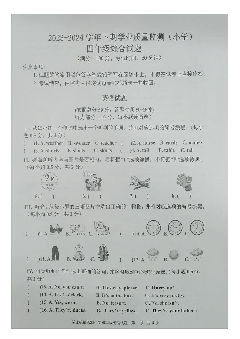 重庆市九龙坡区2023-2024学年四年级下学期期末英语试题01