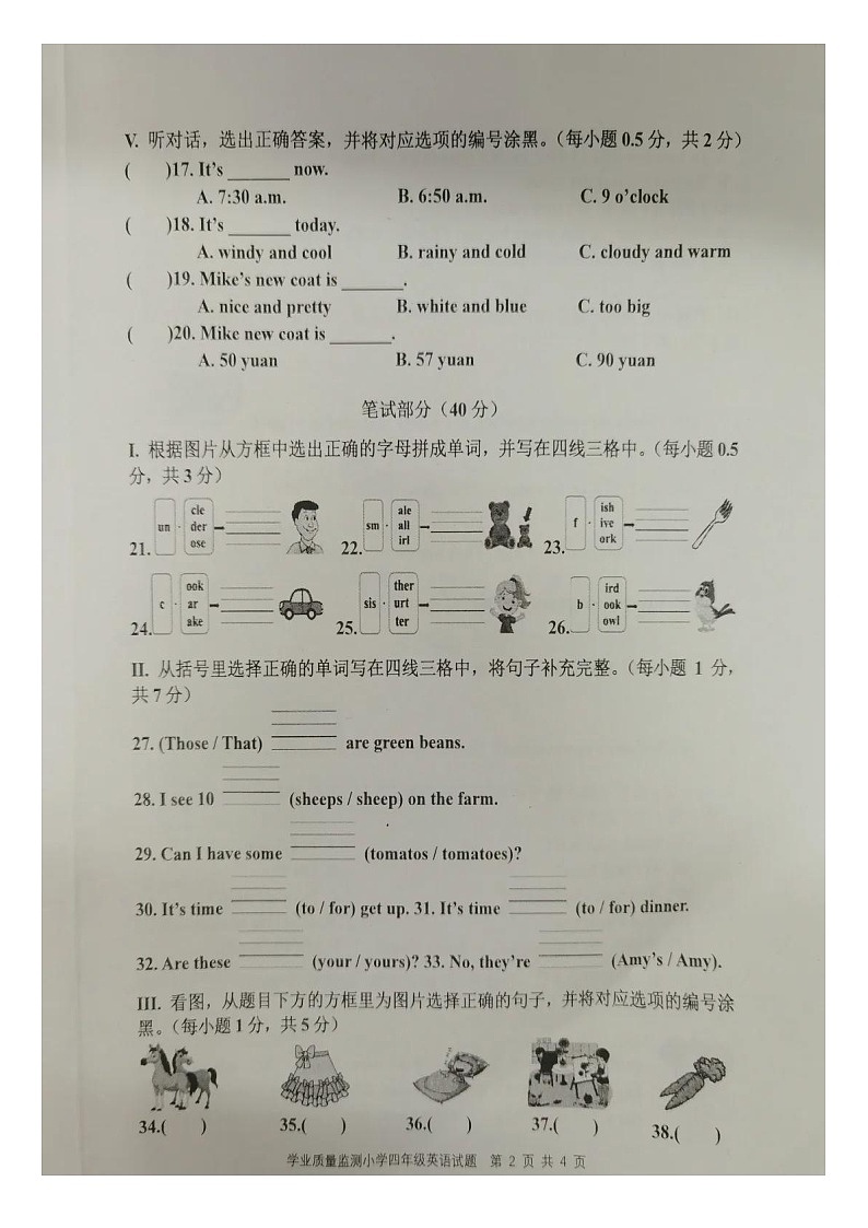 重庆市九龙坡区2023-2024学年四年级下学期期末英语试题02