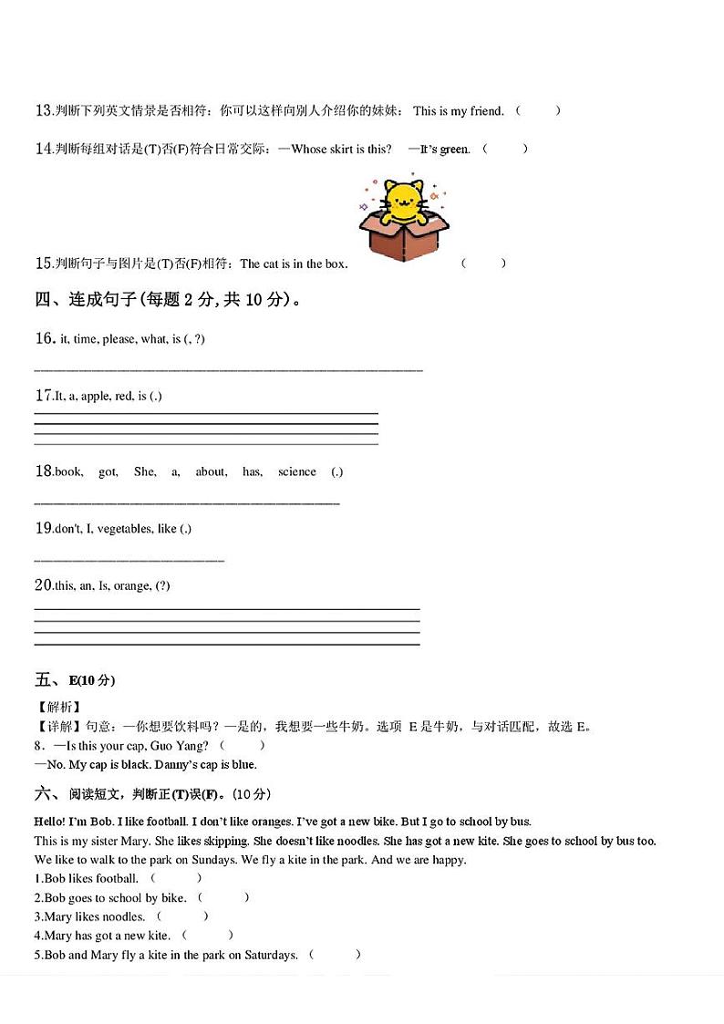 山西省大同市云冈区2023-2024学年三年级下学期期末英语试题02