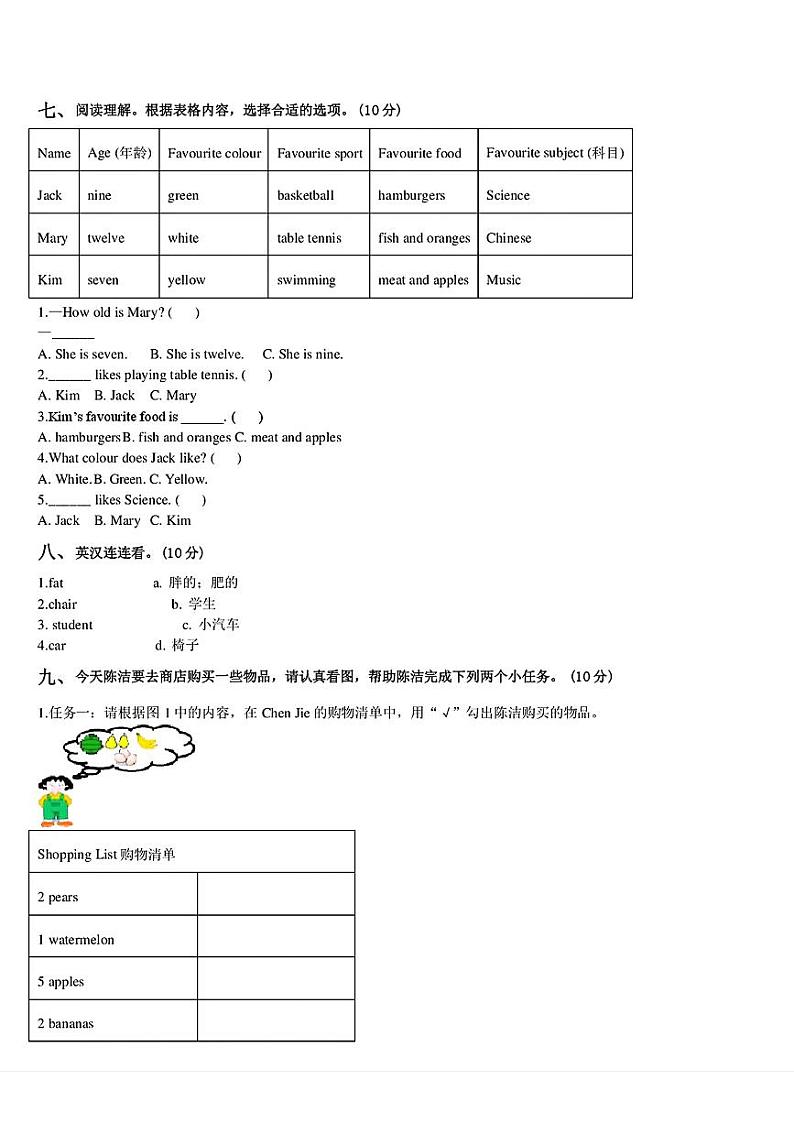 山西省大同市云冈区2023-2024学年三年级下学期期末英语试题03