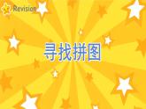Assessment Ⅰ（课件）-2024-2025学年湘少版（三起）（2024）英语三年级上册