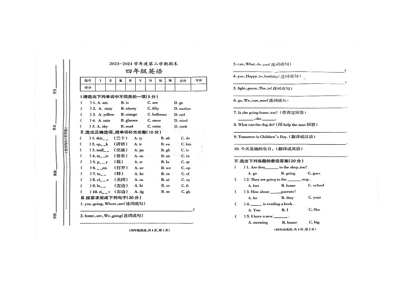 甘肃省天水市秦安县秦安县兴国镇第一小学2023-2024学年四年级下学期7月期末英语试题01