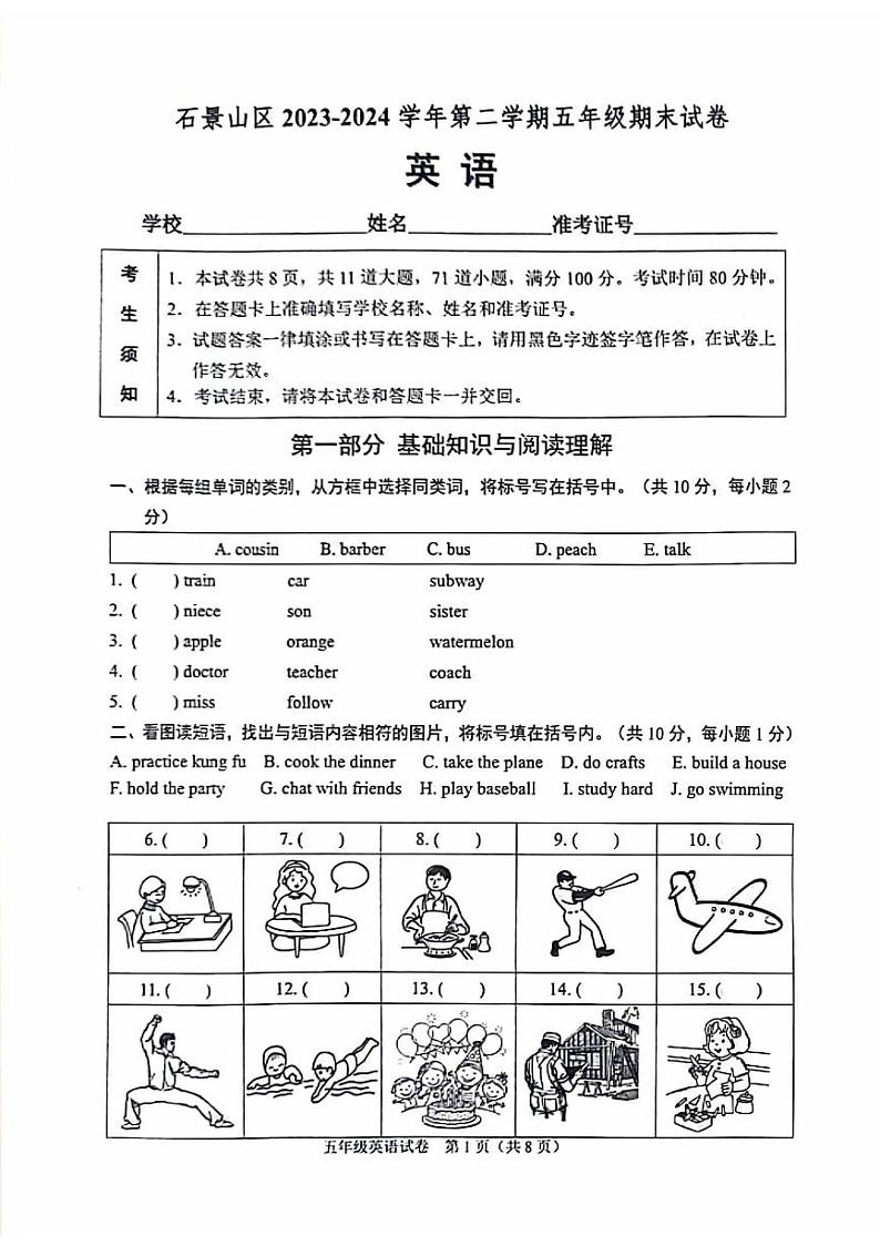 北京市石景山区2023-2024学年五年级下学期期末英语试题01