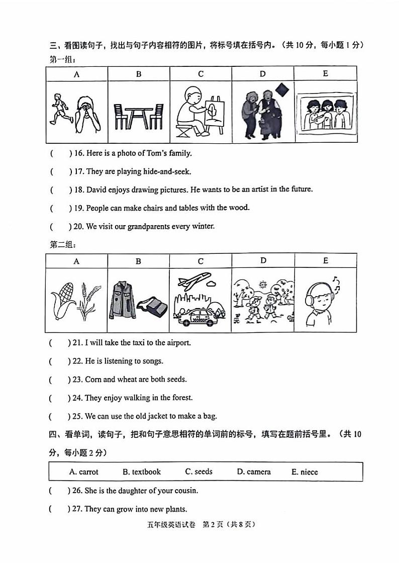北京市石景山区2023-2024学年五年级下学期期末英语试题02