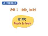 外研剑桥版(Join in)小学英语三上  Unit 1 Hello, hello! 第1课时课件+素材