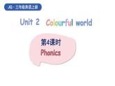 外研剑桥版(Join in)小学英语三上  Unit 2 Colourful world第4课时  课件+素材