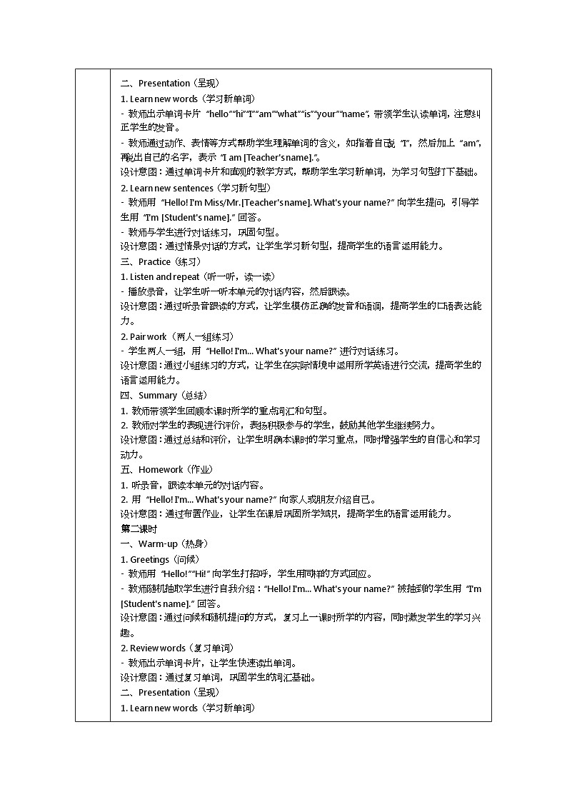 Unit 1 Making friends  单元四个课时 表格式教学设计 （含反思）02