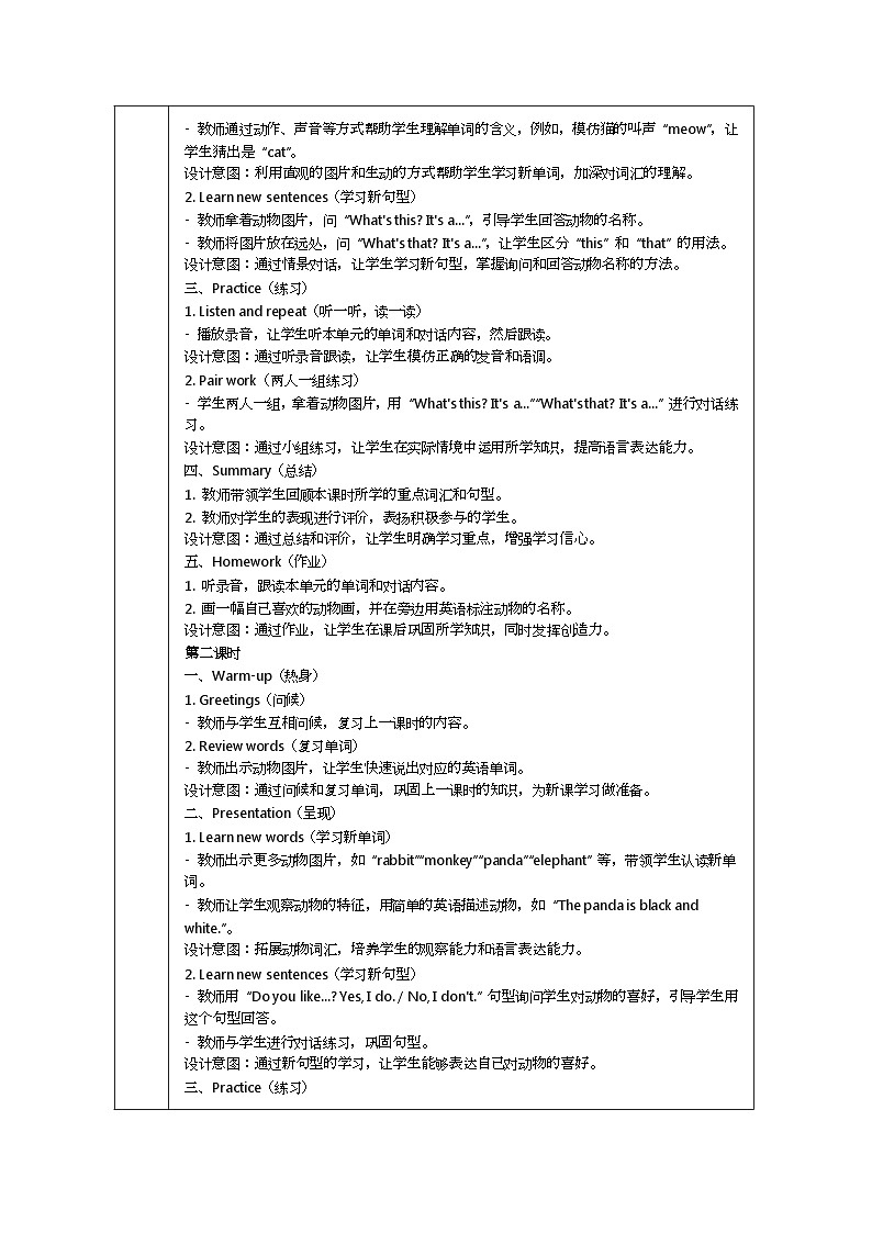 Unit 3 Amazing animals  单元四个课时 表格式教学设计 （含反思）02