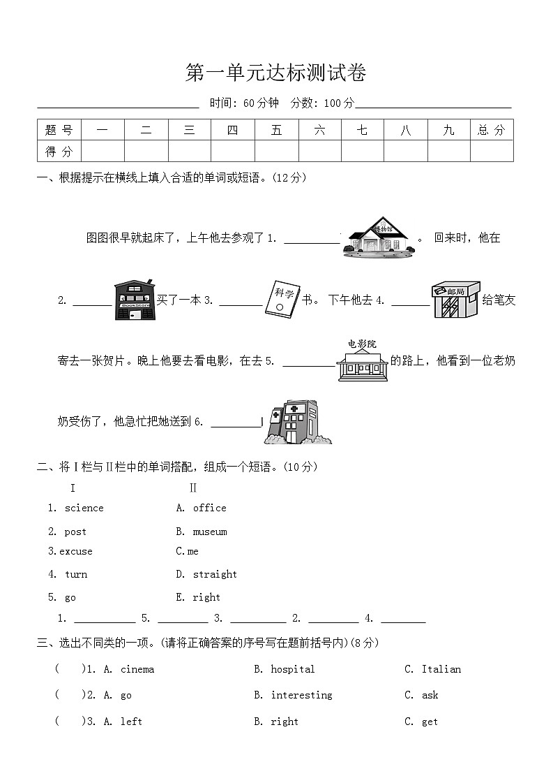 Unit 1 How can I get there？ 单元测试  (含答案)第1页