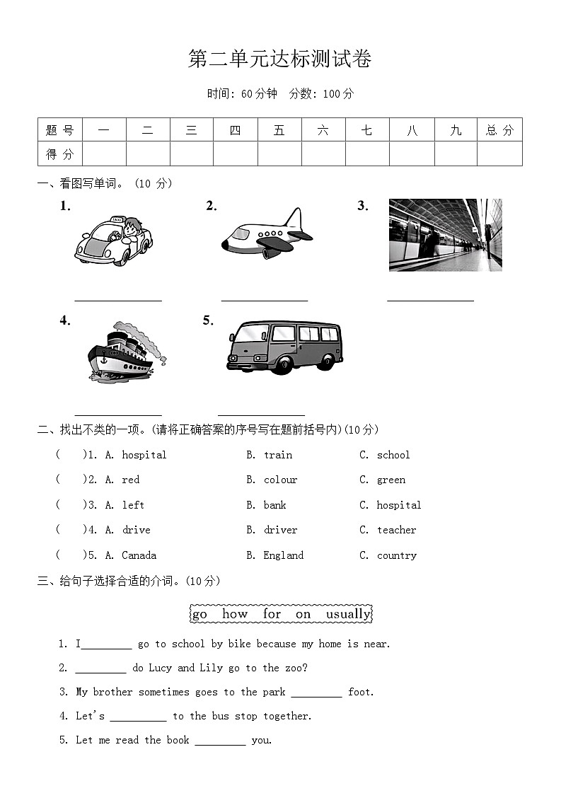 Unit 2 Ways to go to school 单元测试 (含答案)第1页