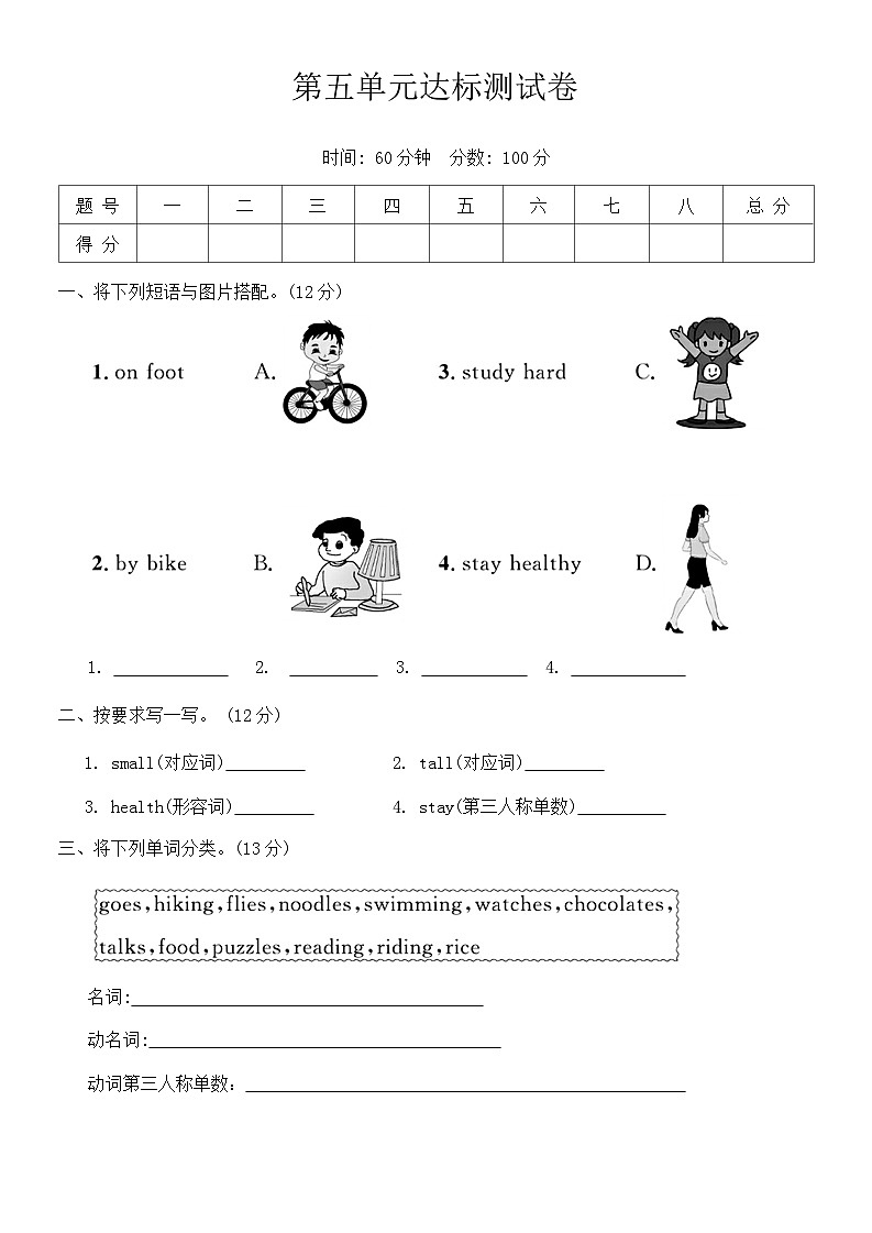 Unit 5 What does he do？单元测试 (含答案)第1页