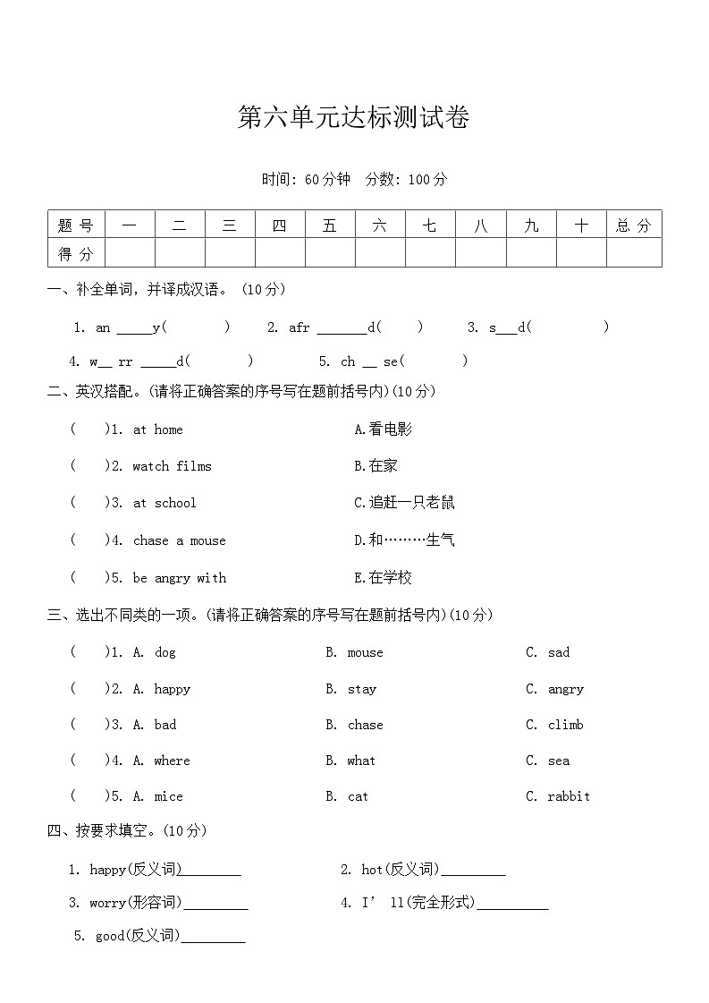 Unit 6 How do you feel？单元测试 （含答案）第1页