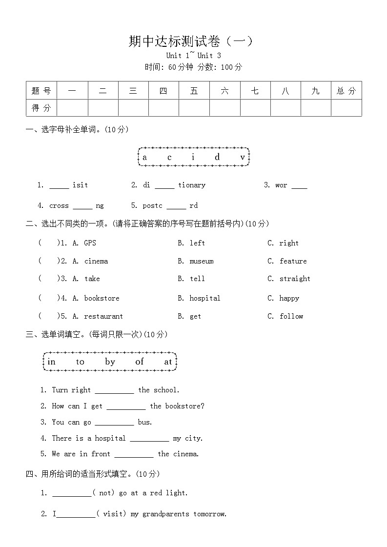 2024-2025学年人教PEP版英语六年级上册  期中达标测试卷一 (含答案)01