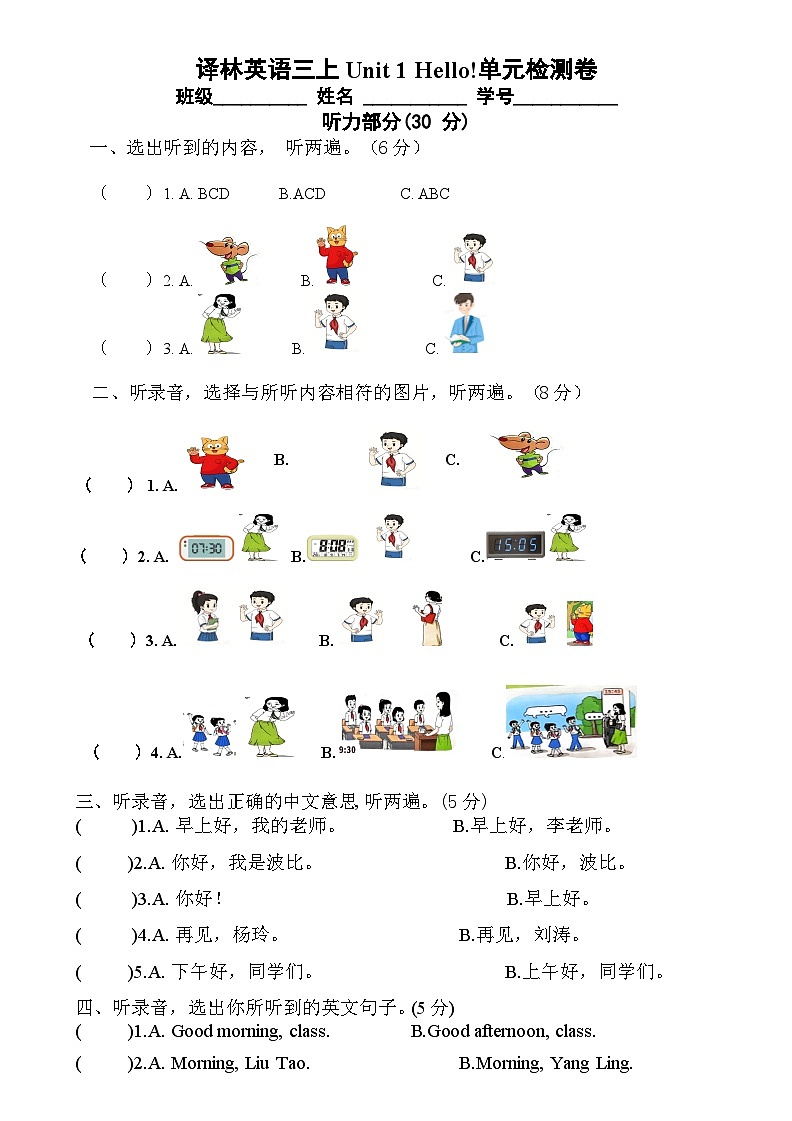 译林新版三上英语Unit 1 Hello!单元试卷第1页