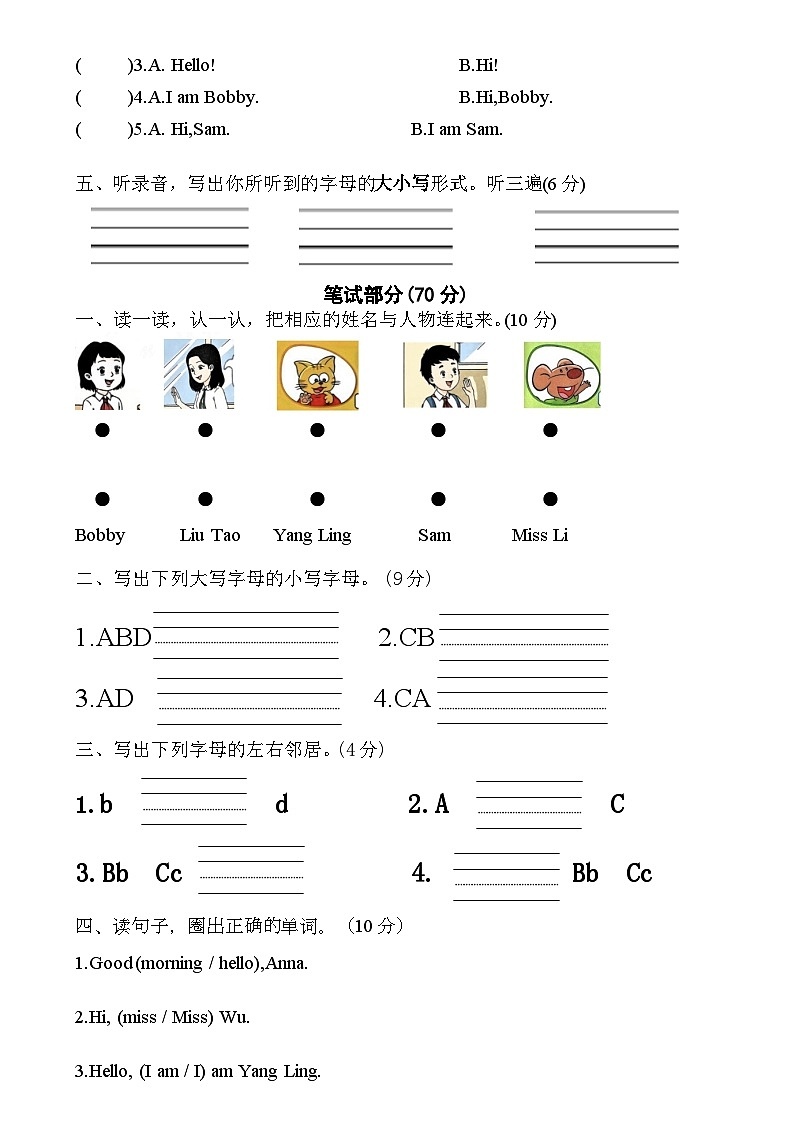 译林新版三上英语Unit 1 Hello!单元试卷第2页