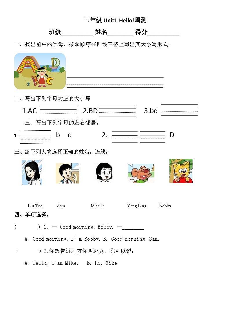 译林新版三上英语Unit1 Hello!周测01